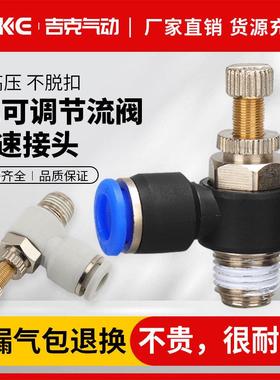 气动快速SL6-01白色节流阀SL8-02插管接头可调SL4-M5/10-03/12-04
