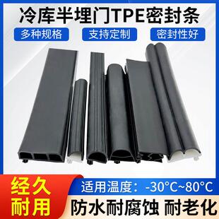冷库门密封条半埋门凸门胶条冰库冻库插槽式防走冷TPE双孔密封条