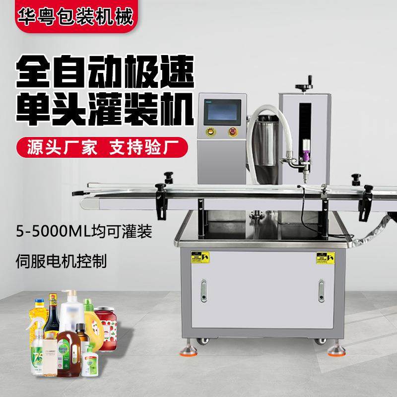 机械全自动极速单头膏体灌装机饮料乳霜等智能定量灌装机