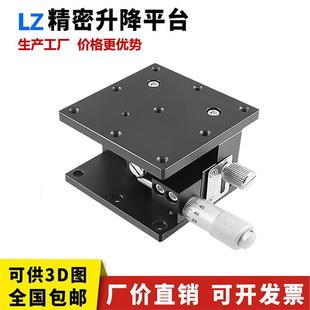 125 Z轴手动升降台光学精密位移升降滑台水平升降平台LZ40