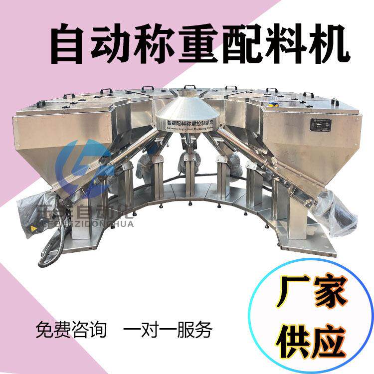 东莞厂家橡胶原料称重配方机PVC小料称重配方机狗粮全自动配料机