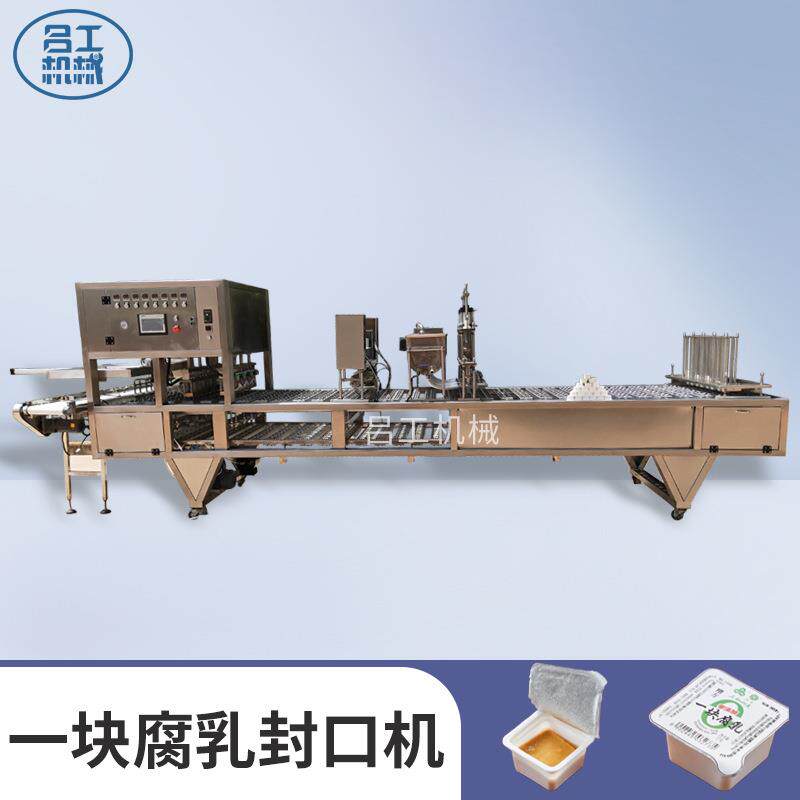 一块腐乳封口机豆腐乳真空灌装封口机霉豆腐包装机设备源头工厂