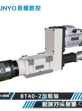 数控BT40-2加粗轴镗铣动力头主轴配展刀搪沟头钻孔改装铣床
