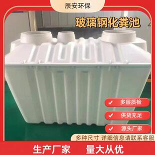 玻璃钢厕所底座1.5立方2立方玻璃钢化粪池模压二八开