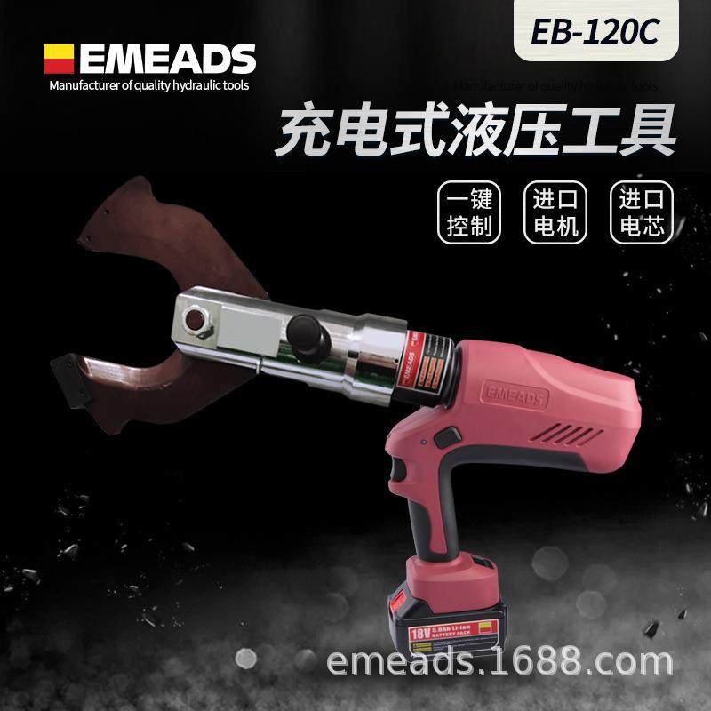 伊米兹充电式液压压线钳剪刀开孔压接EB-120C电动线缆剪