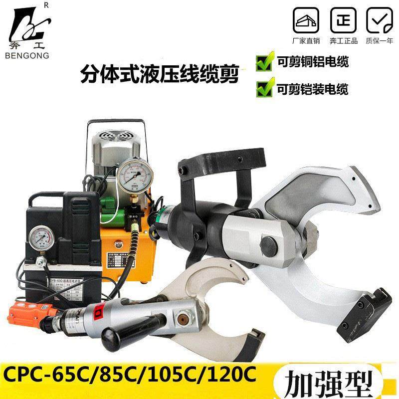 分体式电动液压电缆剪线缆剪CPC-65C105C120C切断剪刀断线钳