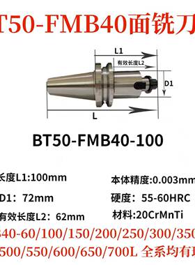 BT50-FMB面铣刀柄BT50-FMB40-60-100-150-200-250-700L型号齐全