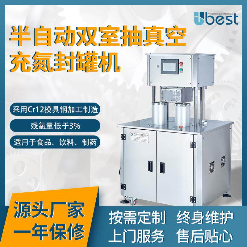 半自动抽真空包装机充氮封罐机食品铁罐奶粉罐狗粮罐头封口机定制
