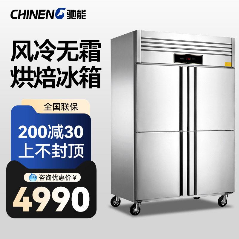 驰能插盘冷柜商用冷冻柜烘培慕斯包子饺子速冻柜风冷无霜冷冻冰箱