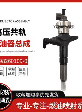 295050-1900喷油器总成 8-98260109-0适用五十铃柴油发动机 4JJ1