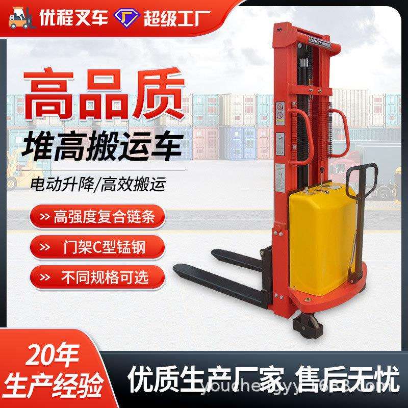优程1/1.5/2吨半电动液压堆高车 电动叉车 电瓶升高装卸升降铲车