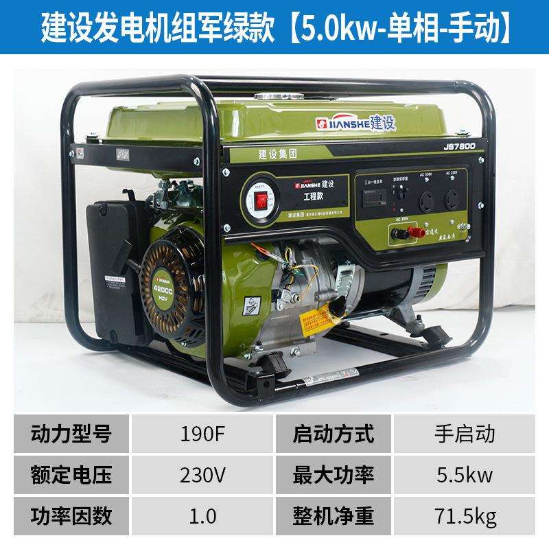 建设汽油发电机组家用8千瓦商用6500瓦小型单相220V三相发电机