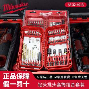 milwaukee美沃奇钻头批头套筒套装冲击波麻花钻起子机手电钻专用