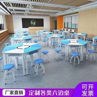 六边形桌六角桌学生创客教室桌椅彩色拼接桌梯形桌六边电脑阅览桌