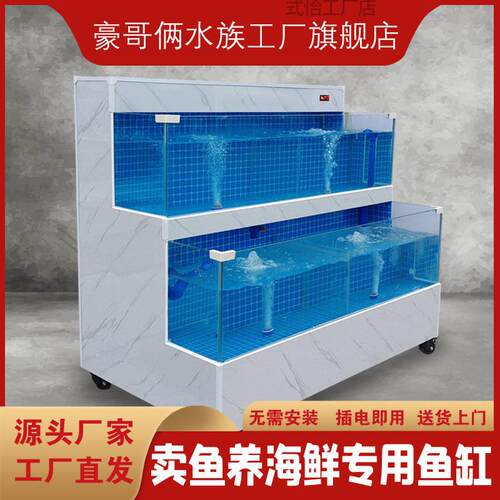 海鲜池贝类池饭店移动恒温海鲜缸商用生鲜水产海鲜店饭店商用鱼缸