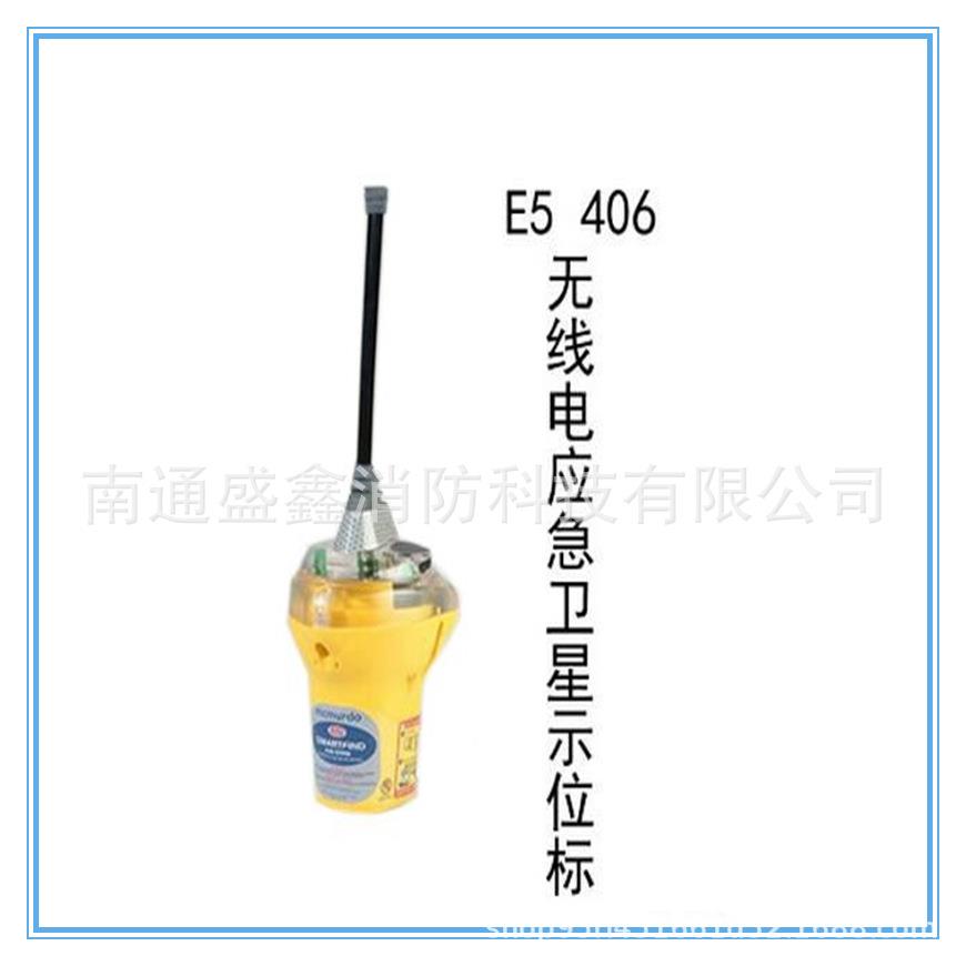 船用无线电卫星示位标马克默多E5 EPIRB海上遇险搜救紧急带释放器