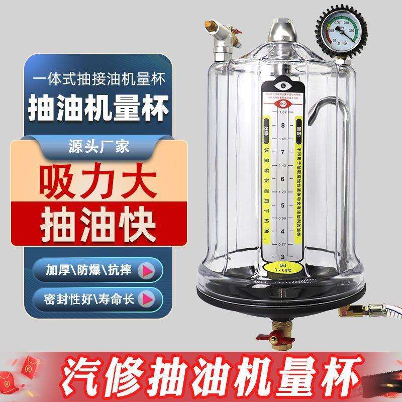 气动抽接油机配件抽油机透明油杯吸油抽油量杯计量杯吸油器一体
