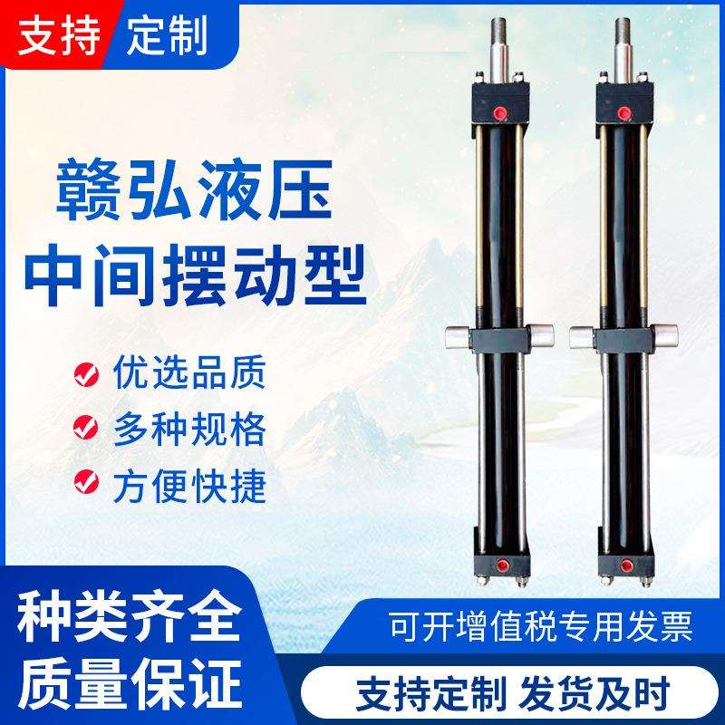 中间摆动液压油缸HOB-TC液压伸缩缸模具中间铰轴式液压缸定 制