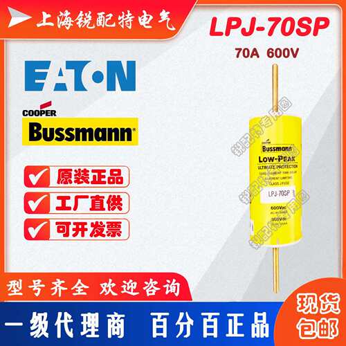 LPJ-70SP 延时保险丝 600V70A 巴斯曼BUSSMANN熔断器