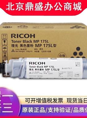 原装 理光 MP175L型 碳粉 适用 理光 A1515 A1515MF 841562墨粉筒