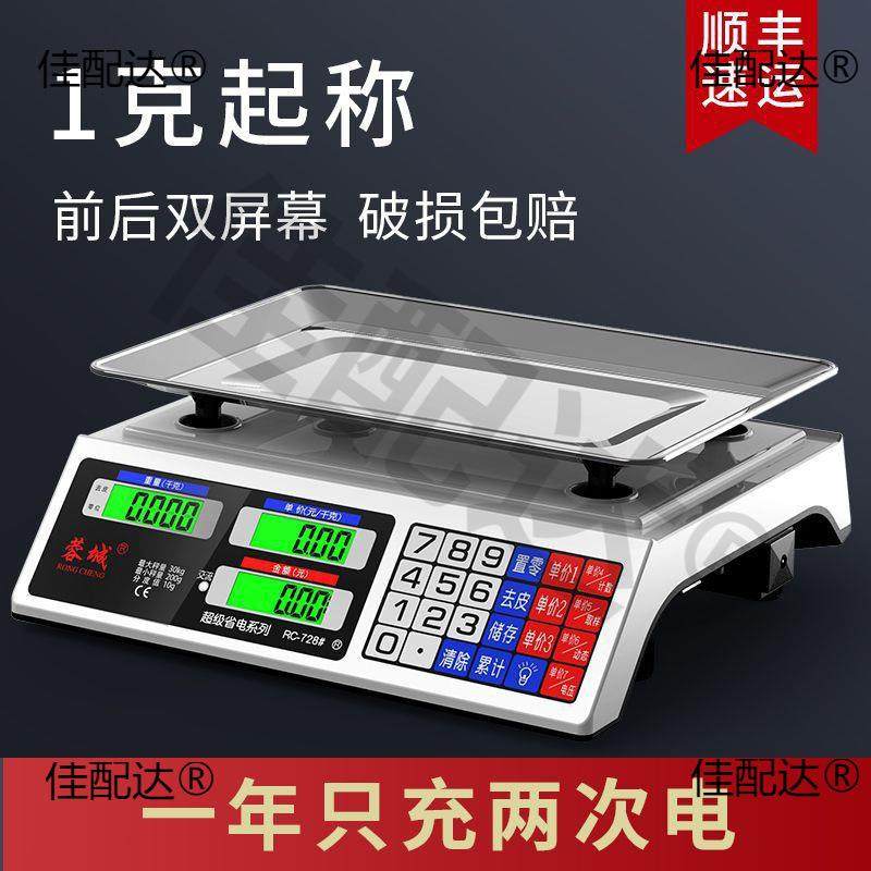 蓉城电子秤商用小型做生意家用30kg电子称菜卖菜摆摊公斤厨房其他,标准件/零部件/工业耗材,车间地垫,淘宝优惠券,粉丝福利购,淘宝优惠卷