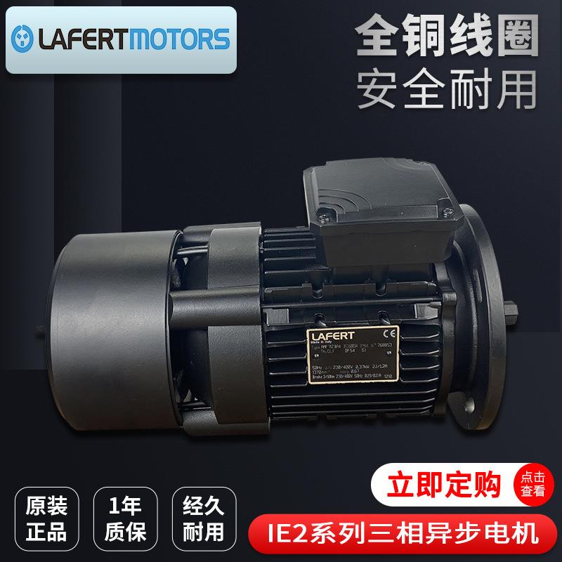 现货意大利LAFERT拉菲特三相直流刹车电动机AMBY系列0.12KW至22KW