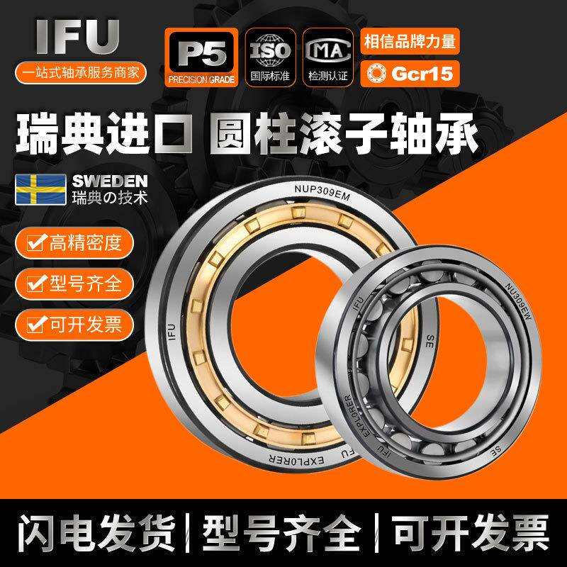 IFU圆柱滚子轴承 NJ307 NU307 NUP307 N307 RN307 ECM ECP EM EW