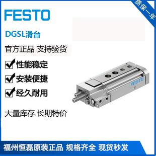 FESTO费斯托带直线导向气缸滑台DGSL-12-30-P1A 543971