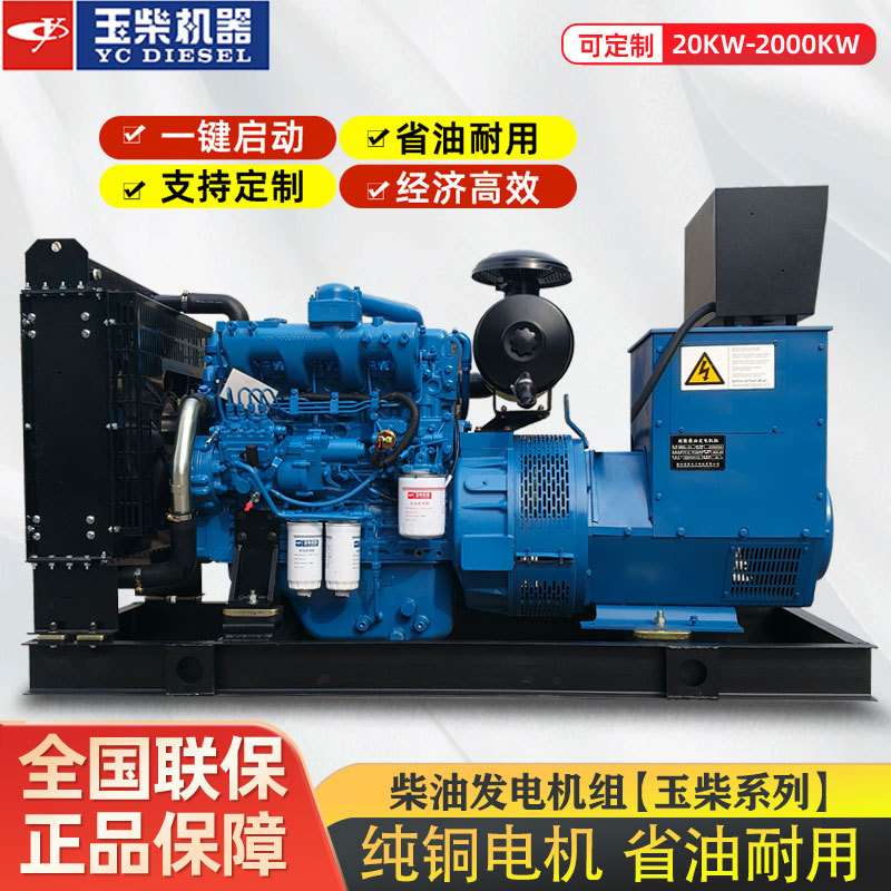 玉柴50千瓦柴油发电机组玉柴200KW柴油发电机组静音全自动发电机