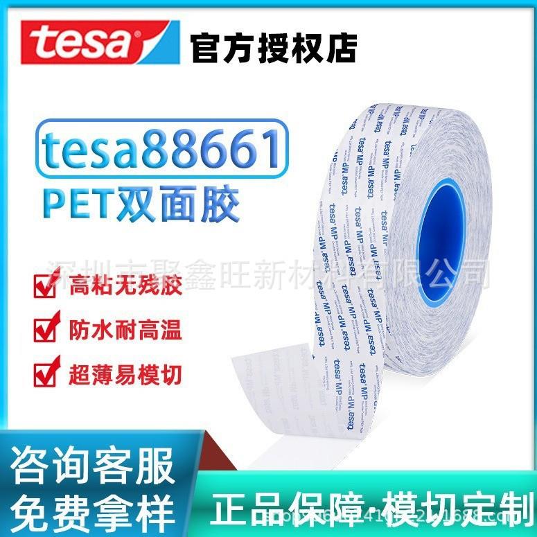 tesa德莎88641 无纺布双面胶透明胶带高粘性耐中高温离型纸易移除