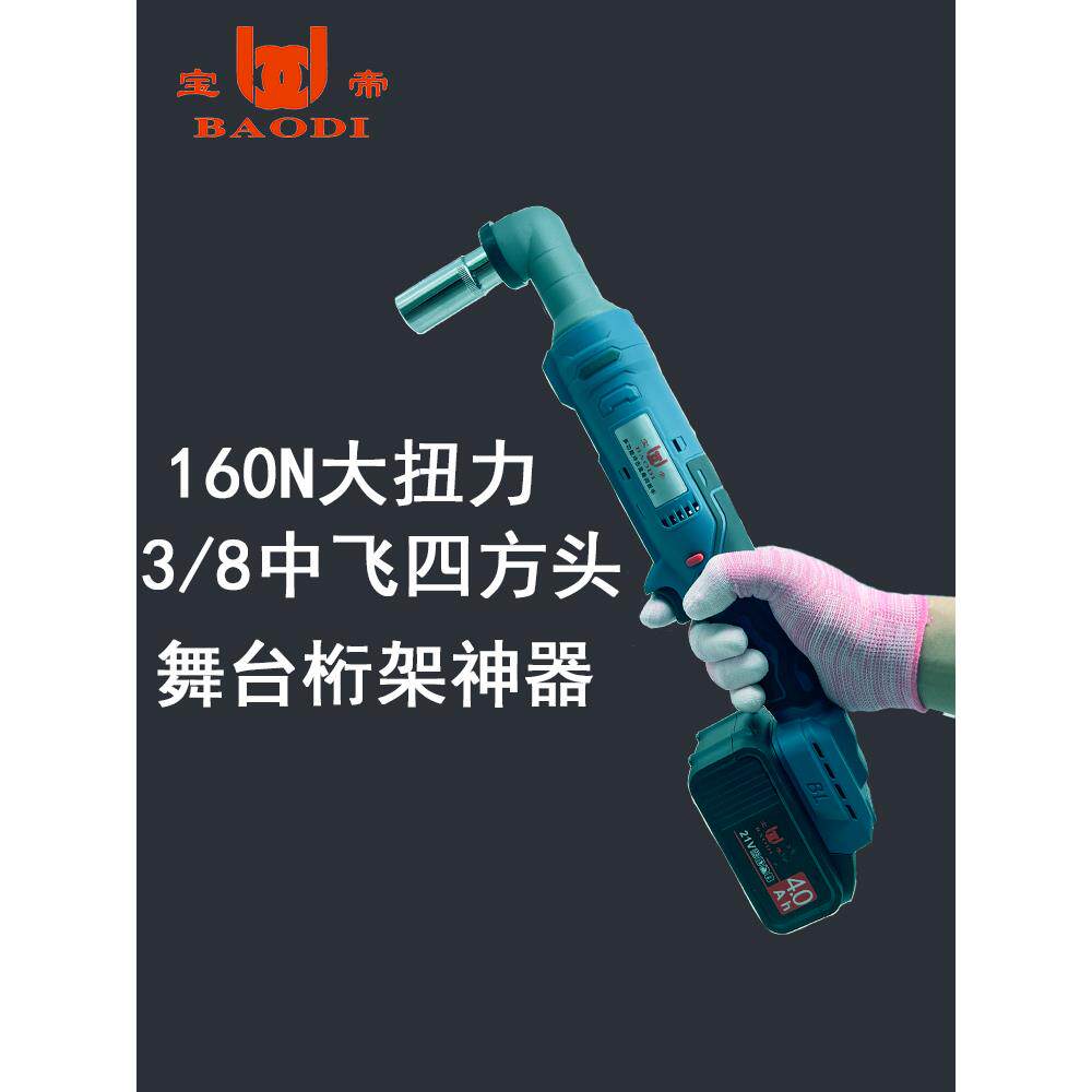 宝帝90度直角角向电动充电棘轮扳手21v充电扳手锂电桁架工具