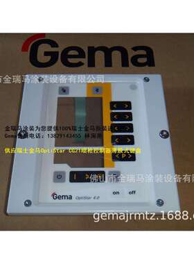供应金马CG20控制器Membrane keypad with carrier plate按键板