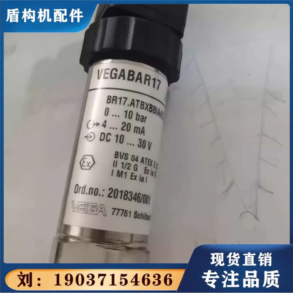 盾构机配件VEGA负压传感器VEGABAR 17 BR17.Z85LBCAM4ZZAZ 4-20M