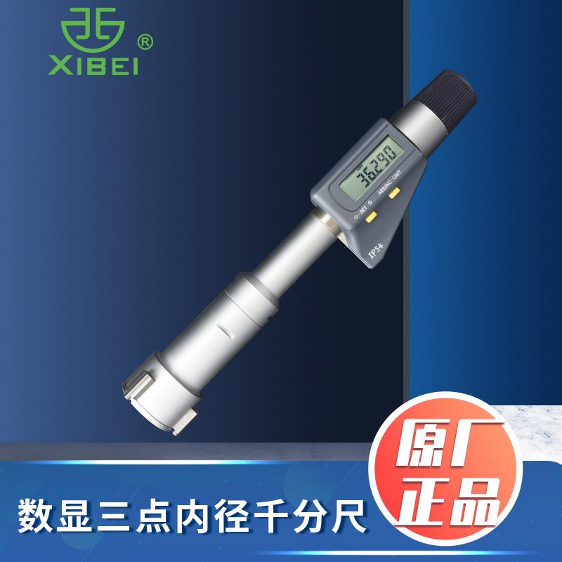 青海青量电子三点内径千分尺数显内圆直径测量三爪式高精度0.001