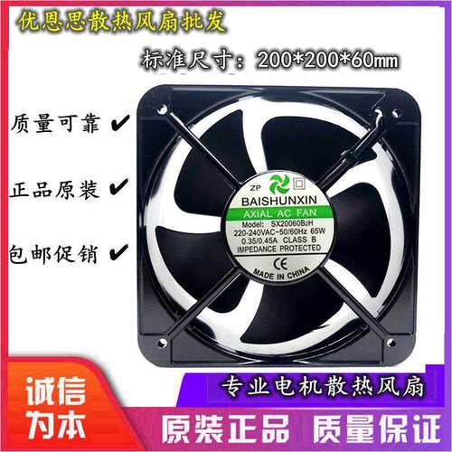 SX20060B2H 220V 65W 20060 200*200*60MM机柜散热风扇