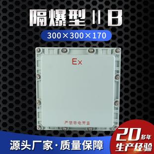 隔爆型ⅡB 300×300×170防爆接线箱防爆照明配电箱防爆配电箱