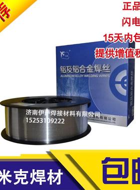 斯米克S301纯铝焊丝HS1100/S311/4047/S321/S331铝合金焊丝ER5183
