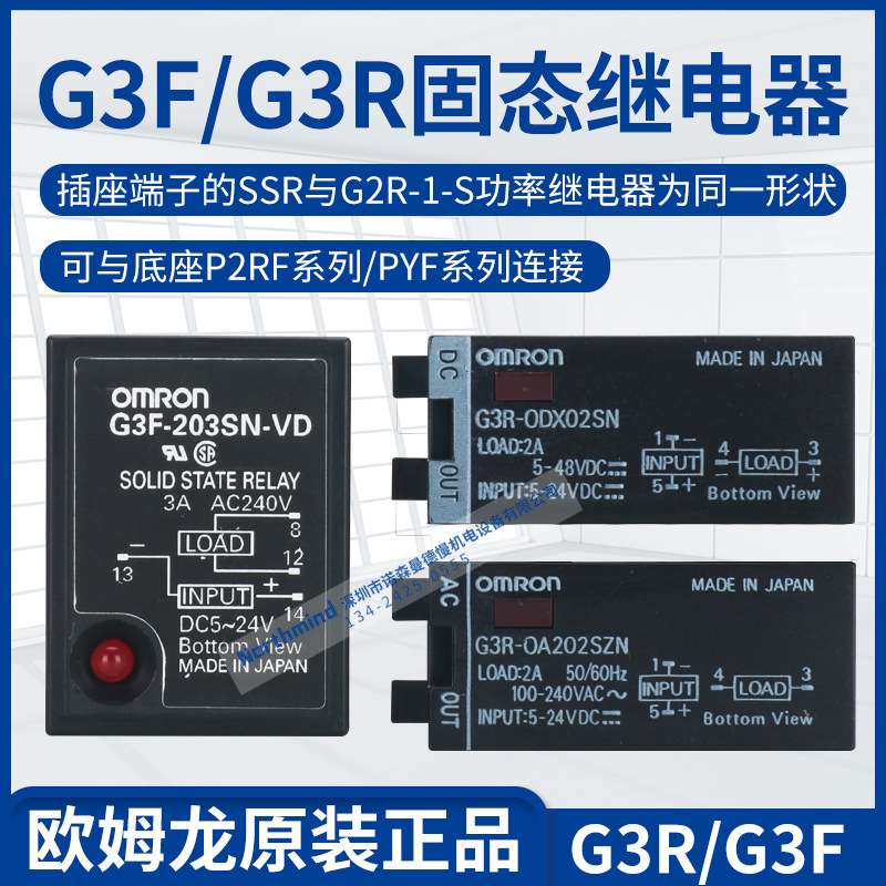 小型固态继电器G3F-202SN G3F-203SN  G3R-ODX02SN G3FD-X03SN-VD