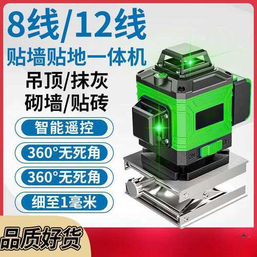 红外线绿光8线阳光下水平仪12线墙地一体机高精度16线投线仪伟鼎