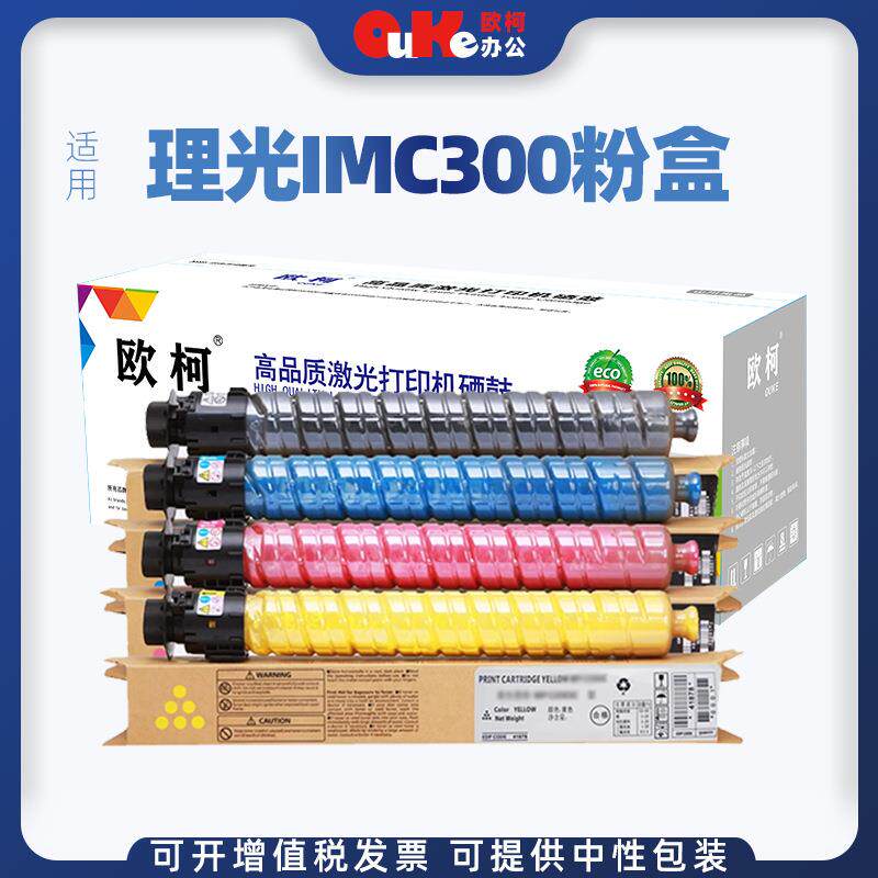 适用理光IMC300粉盒IMC300F IMC400F碳粉IM C300型粉筒成像鼓组件