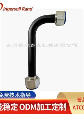 Ingersoll Rand/英格索兰空压机 管总成 ATC05014