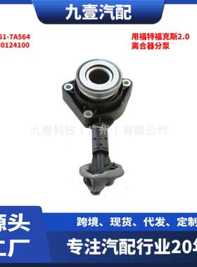 适用福特福克斯2.0离合器分泵液压分离轴承3M51-7A564 5100124100