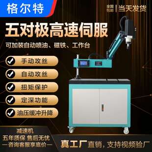 格尔特B智能数控电动攻丝机小型摇臂手持式全自动攻牙机M16M20M36