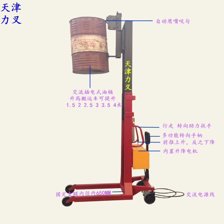 供插电式油桶升高机 液压堆高油桶搬运车 220V交流电圆桶装卸车