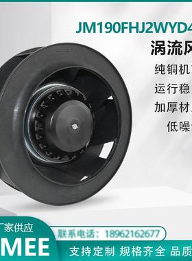 JM190FHJ2WYD4-2S 涡流离心风机 外转子后倾式 Centrifugal JIMEE