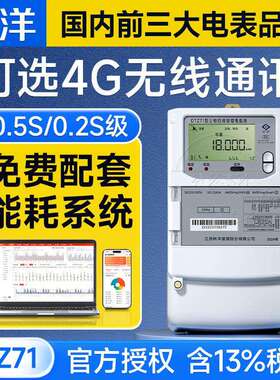 江苏林洋DTZ71三相四线智能电能表 3*1.5(6)A 0.5S级 RS485电表