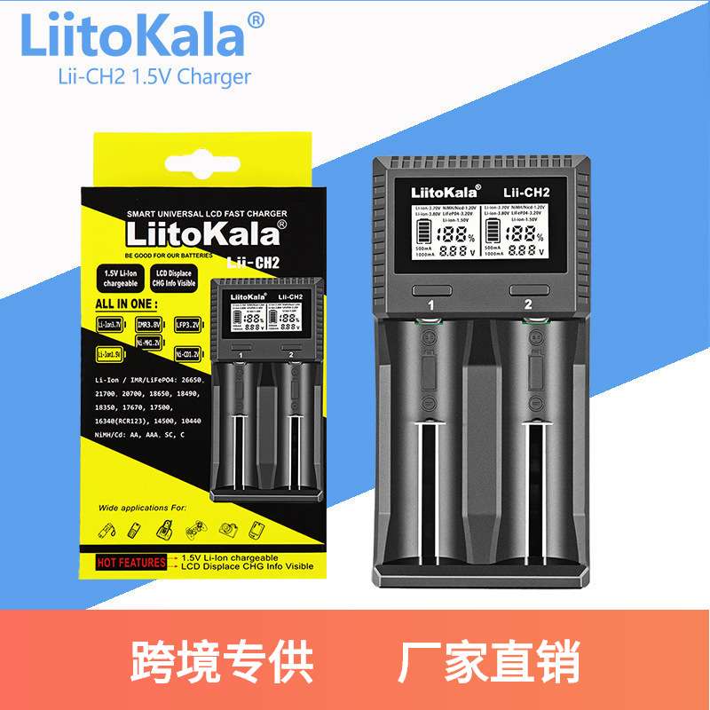 LiitoKala Lii-CH2 1.5V/1.2V/3.2V/3.7v 智能充电器 2槽