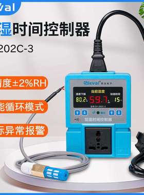 西法电子加湿时间控制器 高精度2%RH湿控仪防水湿度探头SV-202C-3