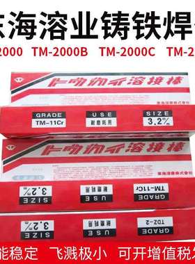 东海溶业TTC焊条DS-61G耐磨TM-11CrTM-70TDZ-2堆焊不锈钢耐磨堆焊