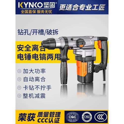 坚固电锤电镐冲击钻混凝土钻孔电捶大功率工业级多功能带安全离合
